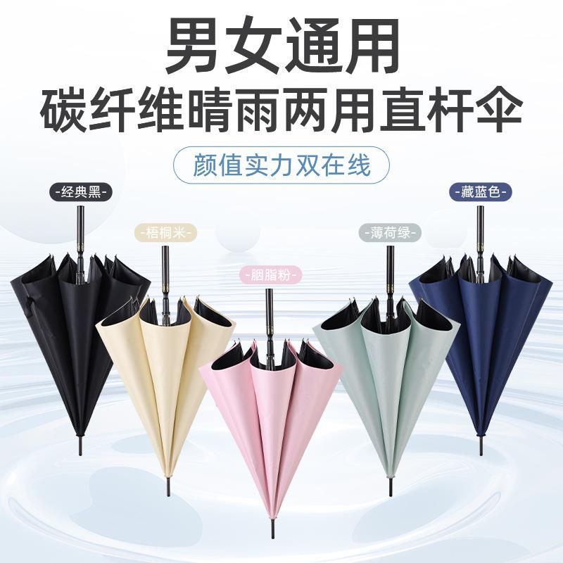 全碳纤维超轻雨伞27寸长柄自动大号雨伞晴雨伞广告伞直杆伞8骨