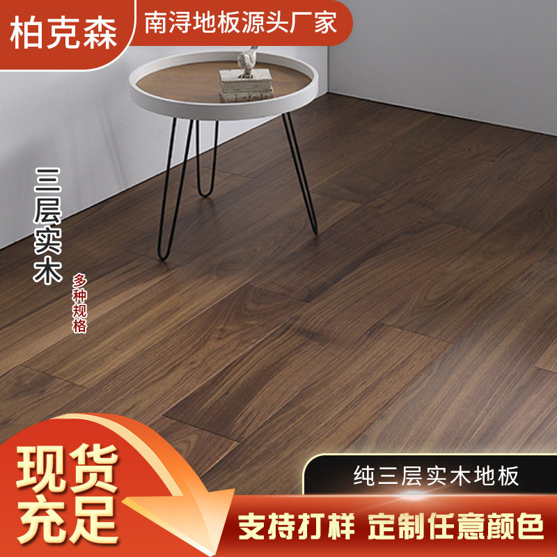 纯三层实木地板橡木实木复合家用环保锁扣E0地热地暖三层地板现货