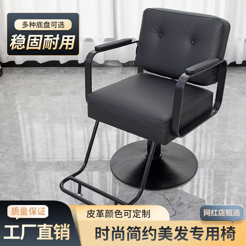 发廊专用椅子理发店椅子美发店凳子潮店理发椅可升降烫染剪发椅子