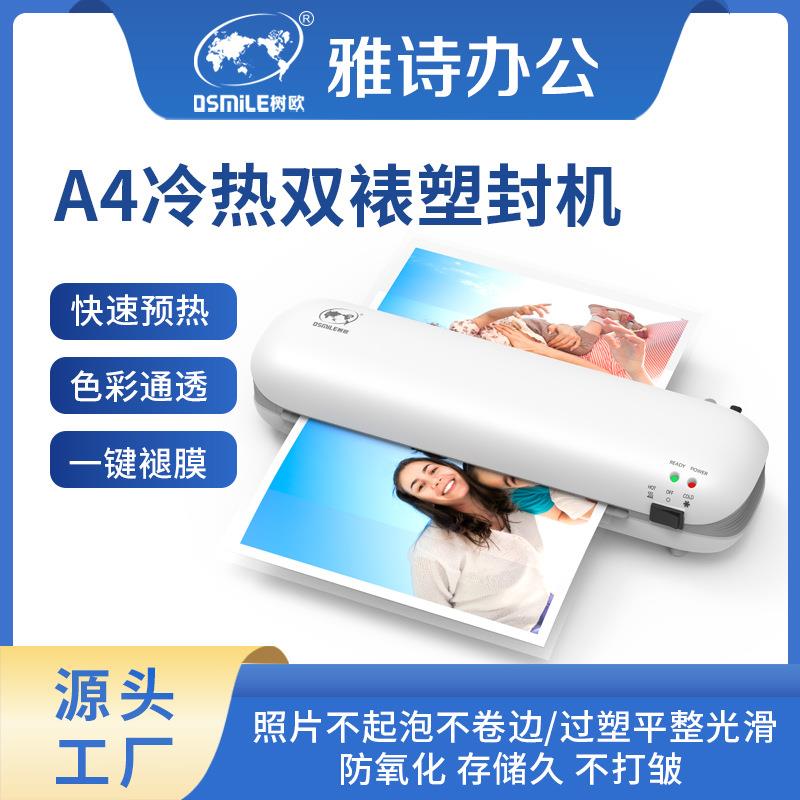传奇SL288A4树欧过塑机照片冷热封塑机相片文件过胶机