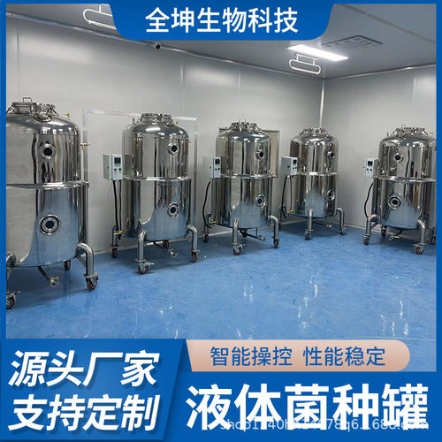 304 不锈钢生物反应器 实验室液体菌种培养罐 / 发酵罐