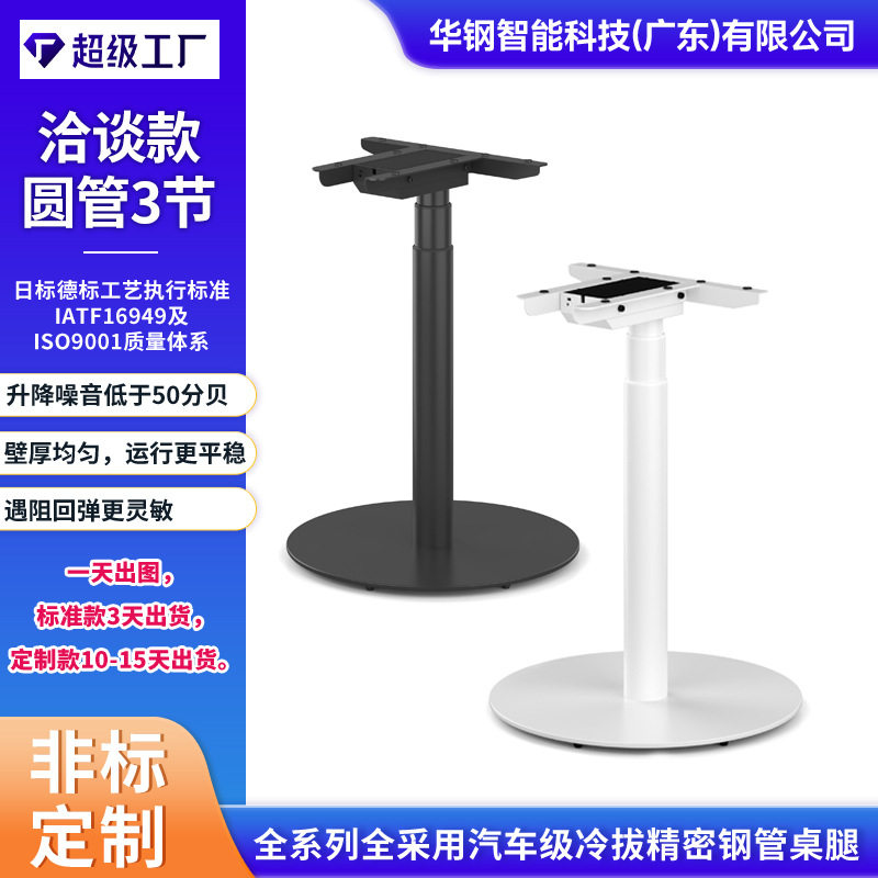 源头工厂电动升降桌架智能调节高度接待室家居洽谈款桌腿升降式