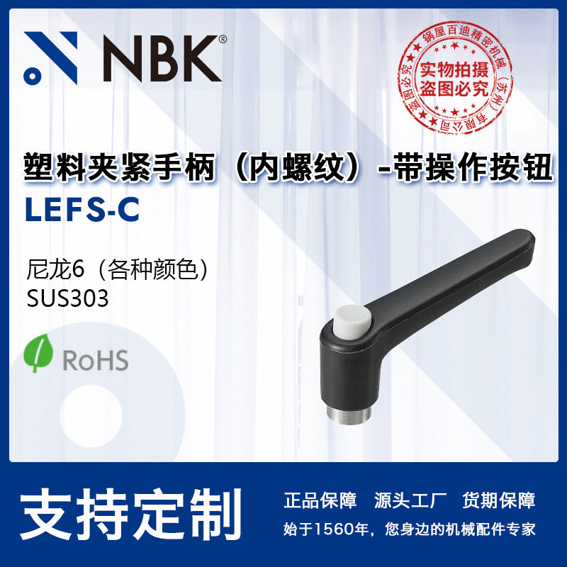 NBKLEFS-C内螺纹塑料夹紧手柄不锈钢螺纹带操作按钮机械厂家