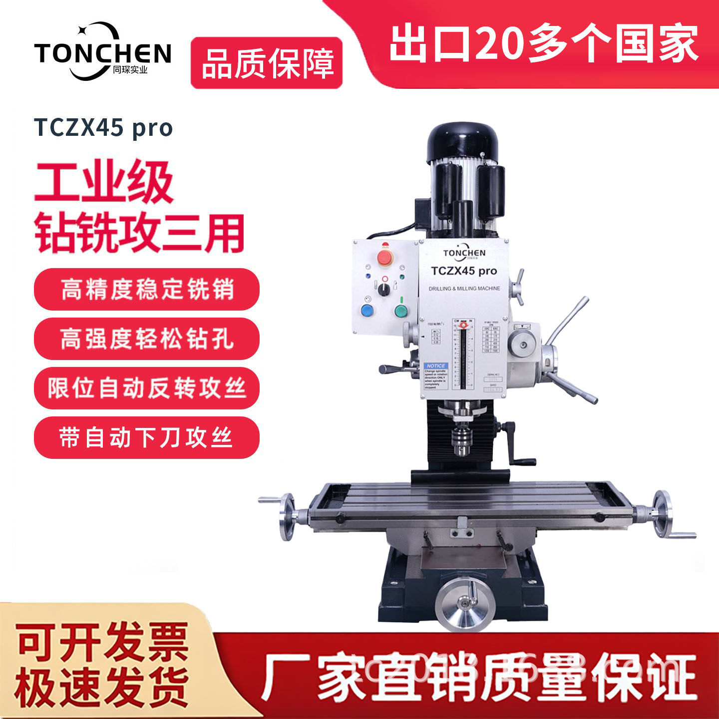 同琛钻铣床台式铣床工业铣床家用钻铣床钻铣床台式钻TCZX45pro
