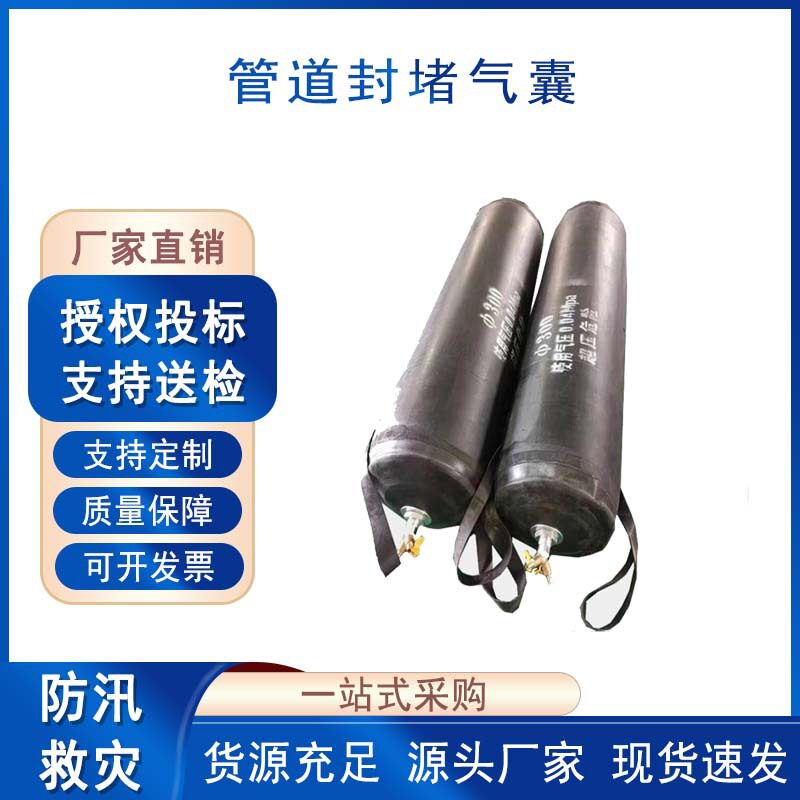 橡胶充气管道封堵气囊