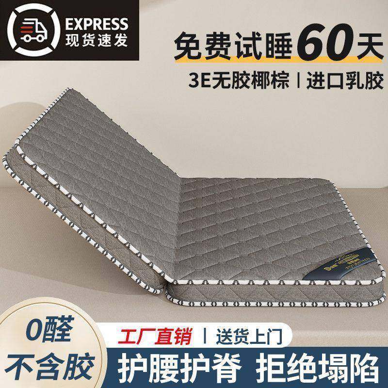 天然椰棕床垫偏硬环保家用棕垫儿童乳胶双人折叠式卧室垫子经济型,标准件/零部件/工业耗材,车间地垫,淘宝优惠券,粉丝福利购,淘宝优惠卷
