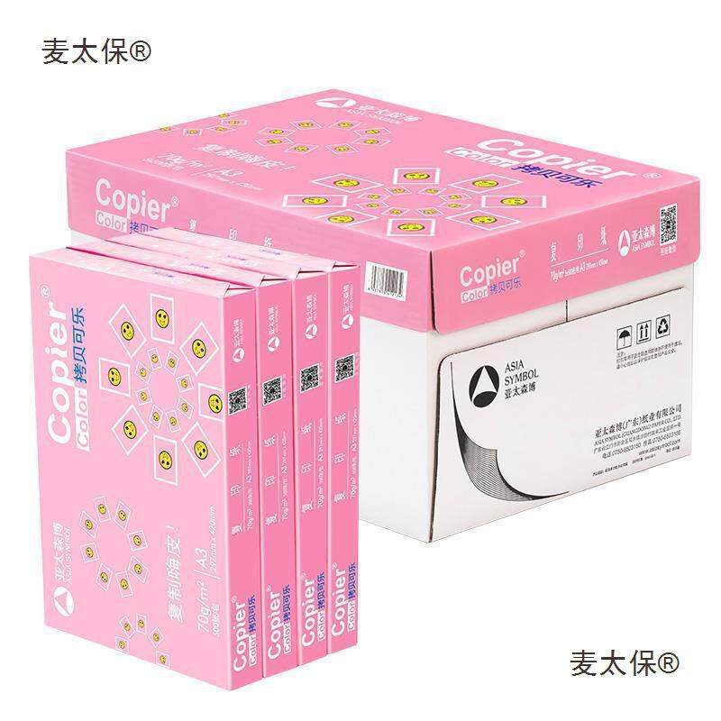 亚太森博百旺雅文拷贝可乐A3打印纸70g复印纸包邮图纸白纸麦太保