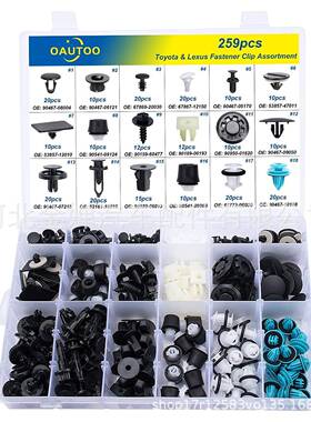 259pcs盒装卡扣通用型汽车紧固件汽车车身面板内衬内饰主题卡扣