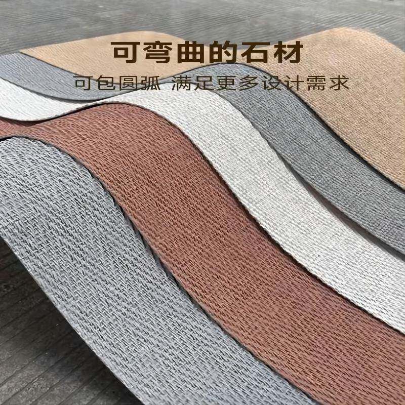 柔性石材室内外墙装饰编织布纹文化石超薄可弯曲软瓷麻编软石材