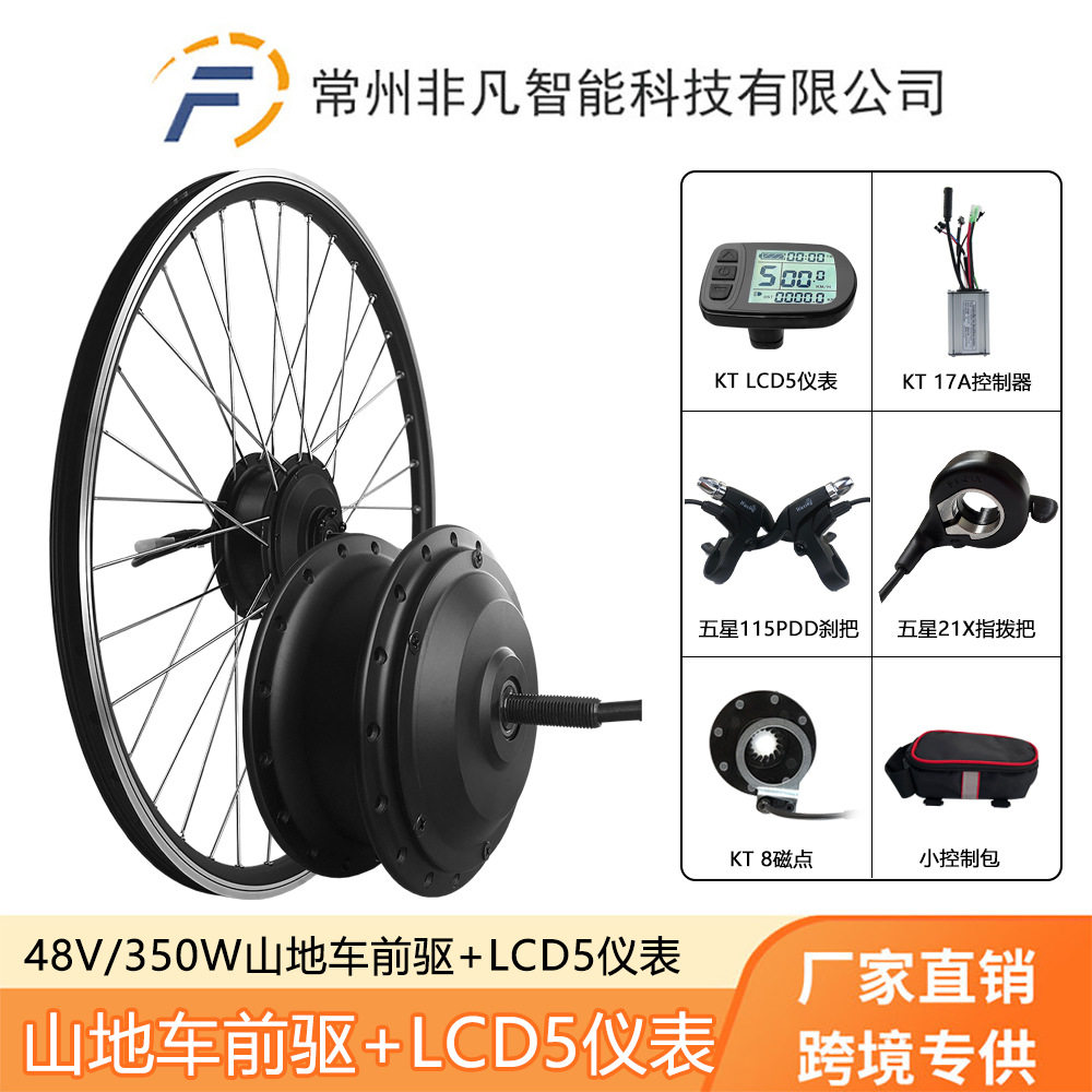 厂家直销山地车改装电动助力套件48V350W前驱KT-LCD5液晶仪表