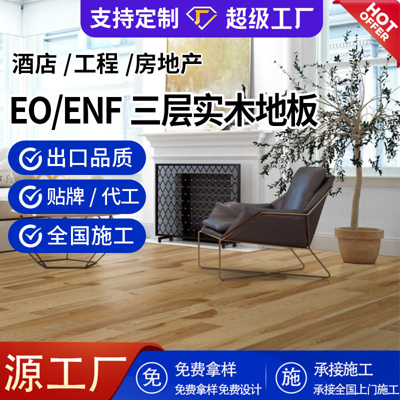 橡木多层木地板15mm现代简约E0级家用地暖防腐三层实木复合地板