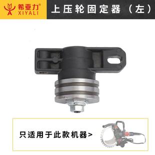 易剑环锯上压轮固定器左红砖轻质砖切墙机配件