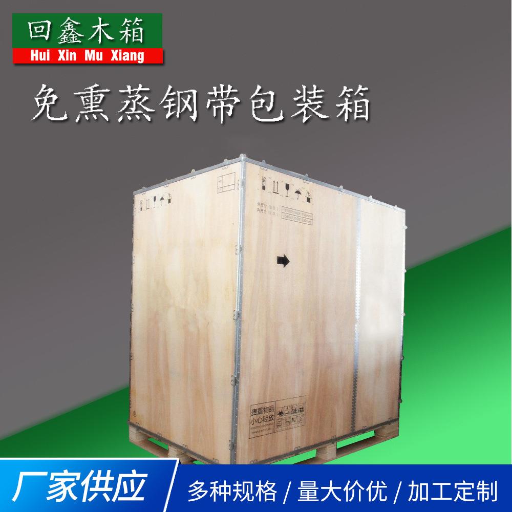 宁波家具包装木箱围板木箱可拆卸可折叠运输钢带木箱