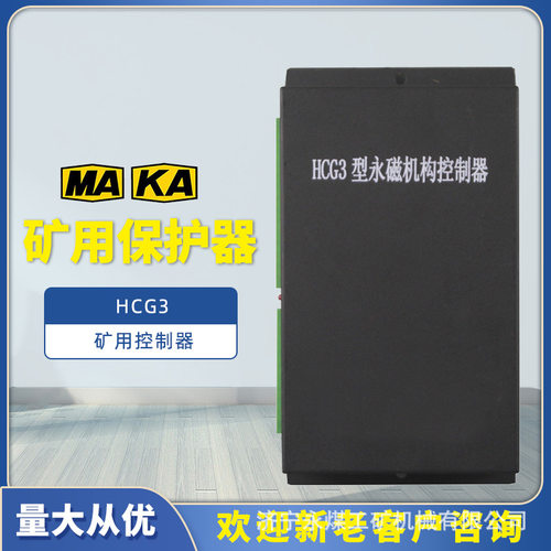 HCG3型永磁机构控制器HCD3/HC-2/YD/YG保护器ZNMII/ZNMI/KDY-600
