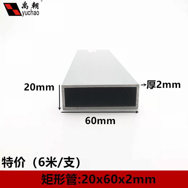 铝合金方管20x60x2铝管铝合金型材 铝方管 铝合金方管型材 空心管