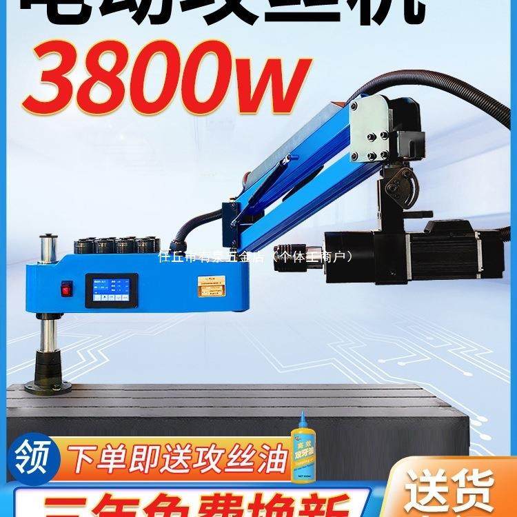 伺服电动攻丝机全自动小型台式摇臂智能丝攻机万向数控钻孔攻牙机