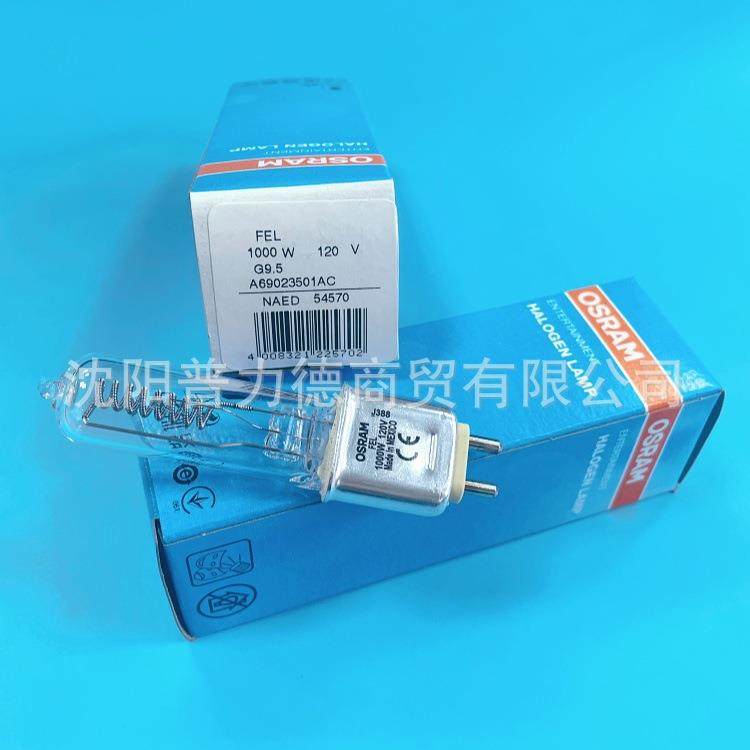 OSRAM欧司朗64743卤素灯泡FEL120V1000WG9.5剧院舞台灯