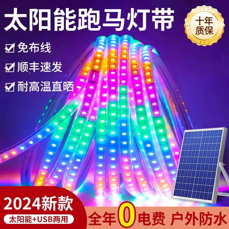 太阳能七彩跑马le灯带户外装水81845777防超亮d霓虹庭院外墙氛围