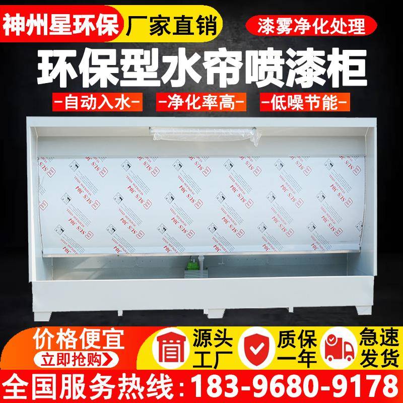 型水帘柜金属抛光除尘小型水循环漆雾净化喷漆房废漆废气打磨