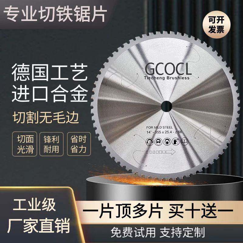 进口金属冷切钢10074933锯片10寸14寸切筋铁钢铁管圆工地螺纹钨钢