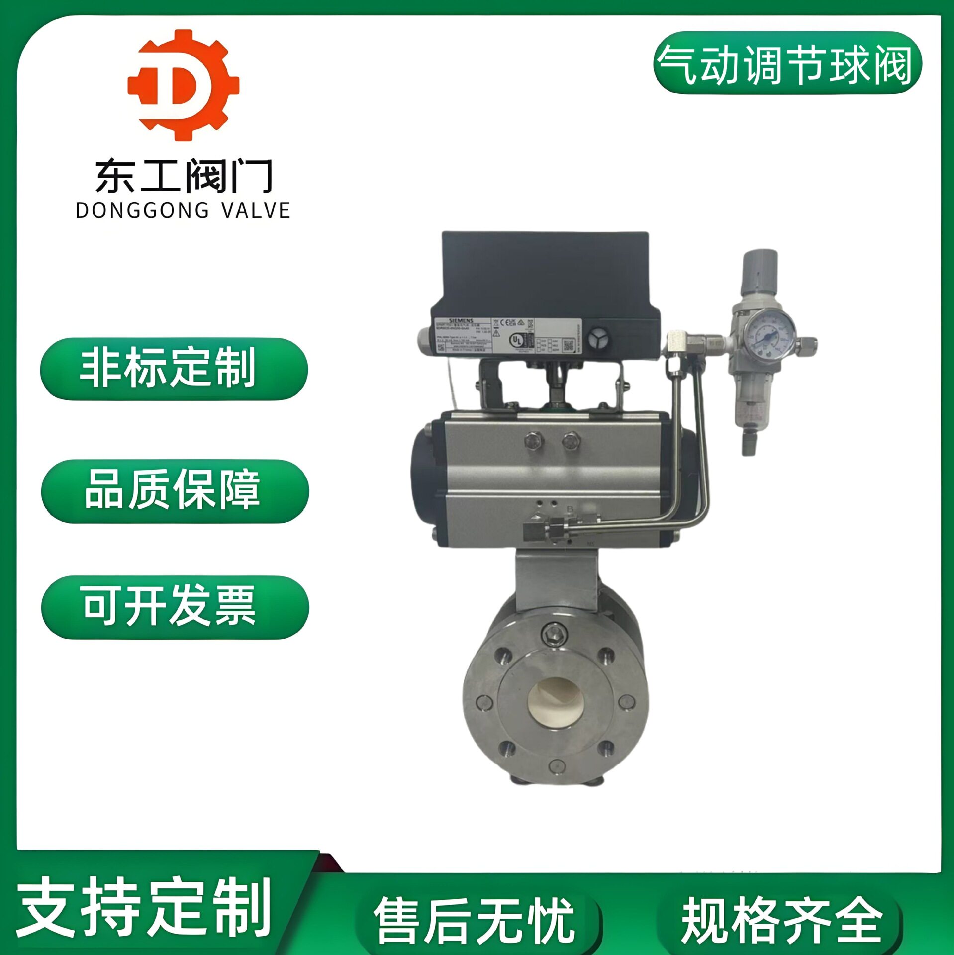 304V型衬陶瓷气动调节球阀