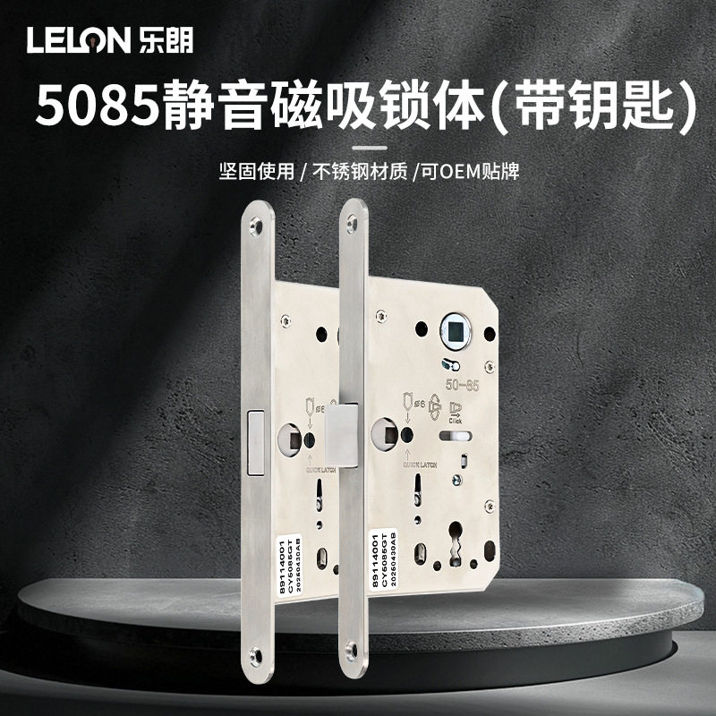 乐朗磁吸静音锁体5085不锈钢带钥匙锁体酒店室内房门木门锁具配件