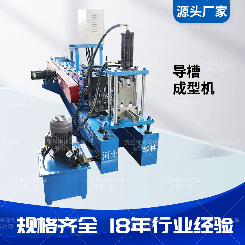 凯益特5.5公分导槽机 卷闸门导槽设备 不锈钢卷闸门消声导槽机