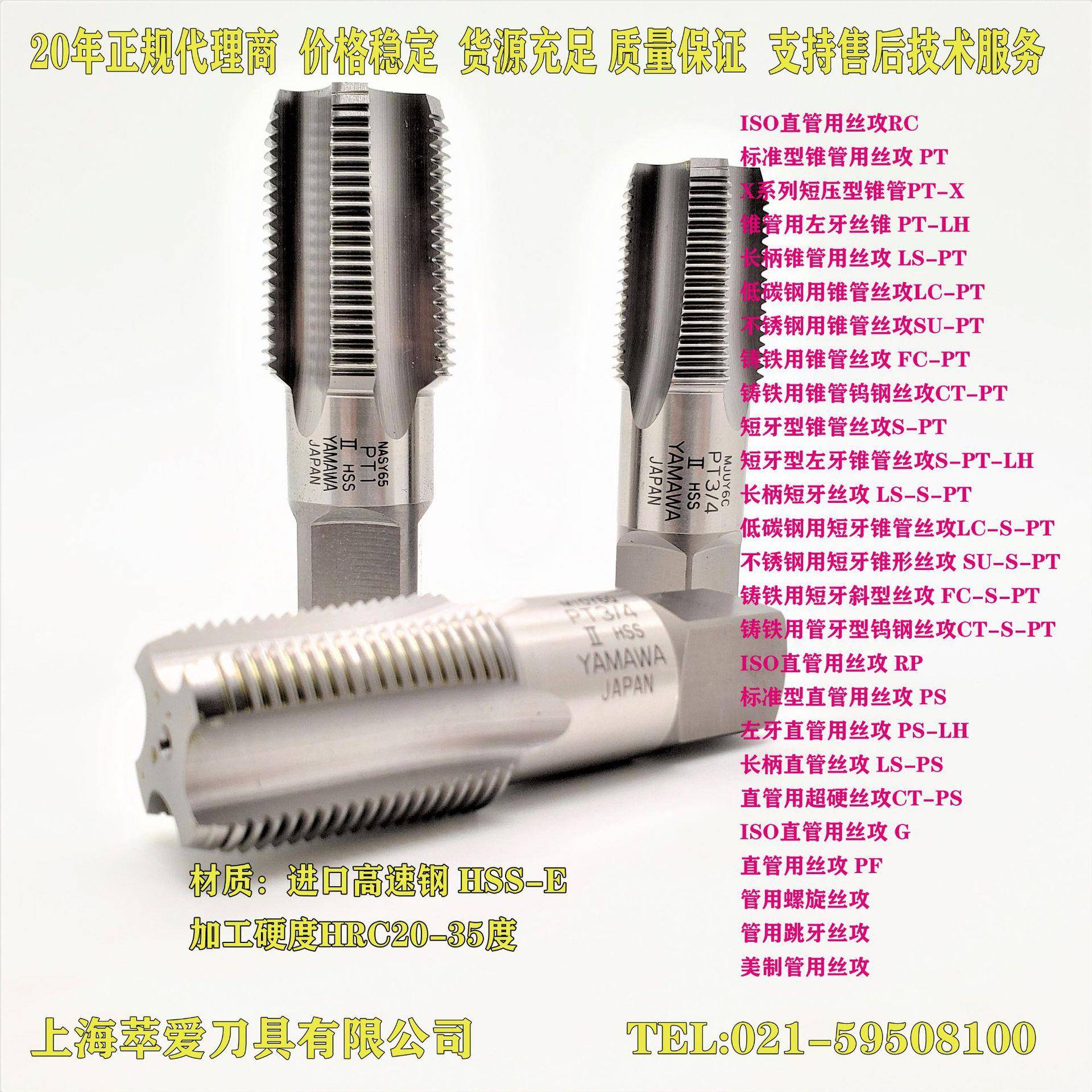 YAMAWA加长管牙丝攻LS-PT管牙螺旋丝锥LS-NPTLS-PT亚麻哇管螺纹