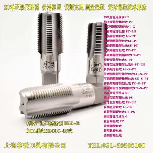 YAMAWA加长管牙丝攻LS-PT管牙螺旋丝锥LS-NPTLS-PT亚麻哇管螺纹
