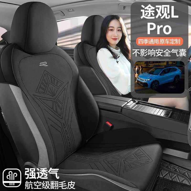 大众途观LPRO专用坐垫24/26款汽车座垫翻毛皮马鞍垫透气座椅垫套