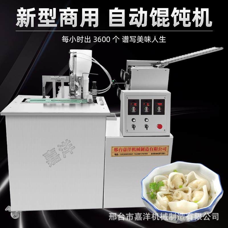 新型仿手工馄饨机商用全自动元宝馄饨成型机不锈钢云吞抄手扁食机,厨房电器,面条机,淘宝优惠券,粉丝福利购,淘宝优惠卷