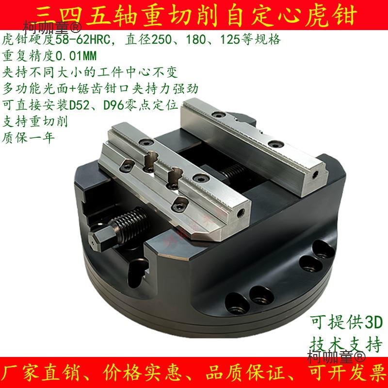 j8机床5同加快换平口零点CNC四五34夹具工装寸轴圆底虎钳数麦太保