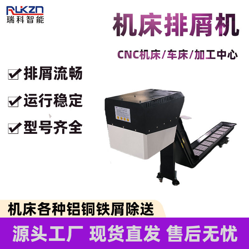 排屑机数控机床螺旋链板传送车床废料铜铝铁削设备厂家机床排屑机
