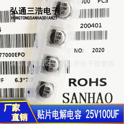 25V100UF6.3X7.76.3X5.4100UF25V贴片铝电解电容器