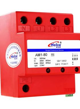 恒立信380V电源防雷器80KA浪涌保护器AM1-802.0kV指示灯遥信FS