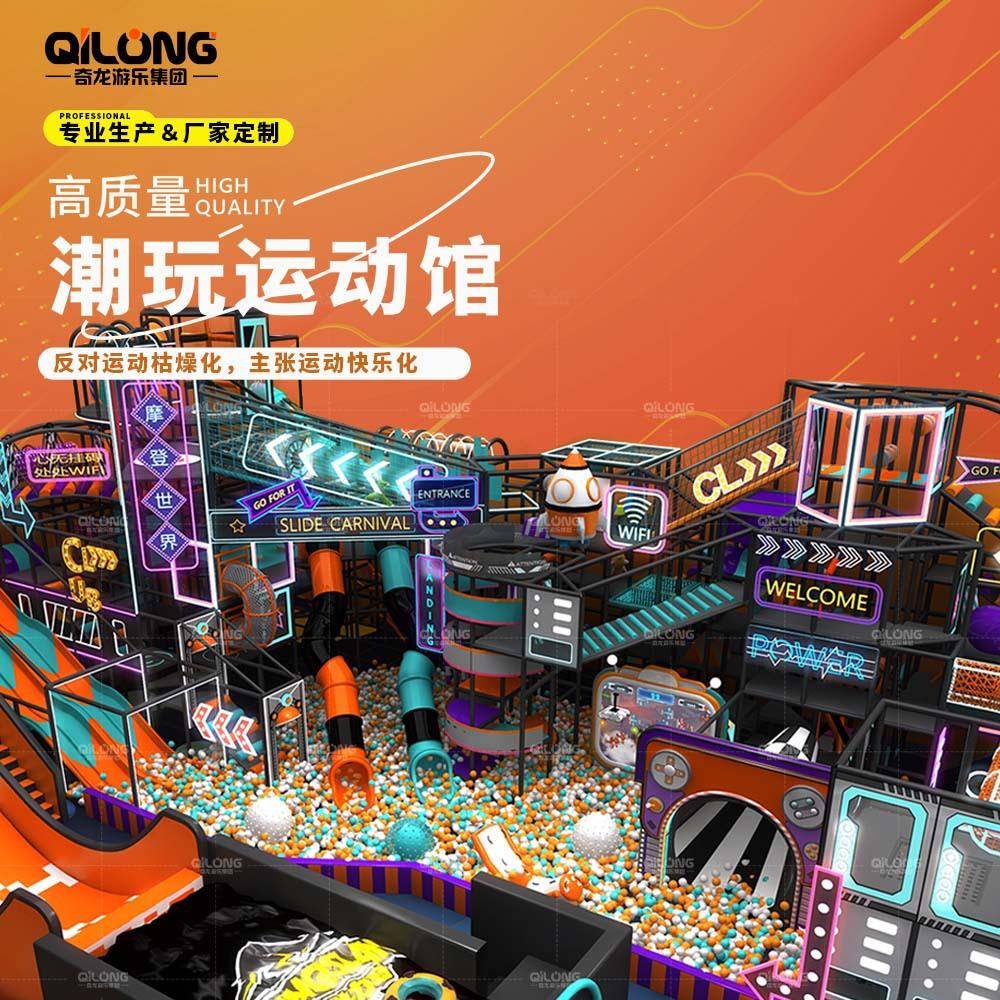 淘气堡室内潮玩运动儿童乐园游乐场设备大型拓展高空滑索滑梯