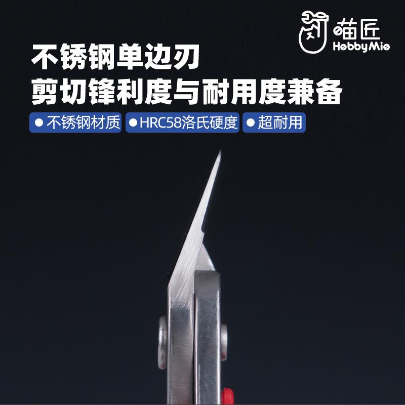 喵匠不锈钢单刃水口钳hm-109模型拼装工具高硬度单刃模型剪钳