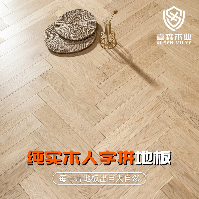 橡木实木地板家用人字拼系列番龙眼地热锁扣木地板自铺纯实木