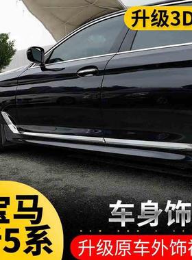11-22款宝m5系车身饰条五系改装520i525li530li门边亮条装饰用品