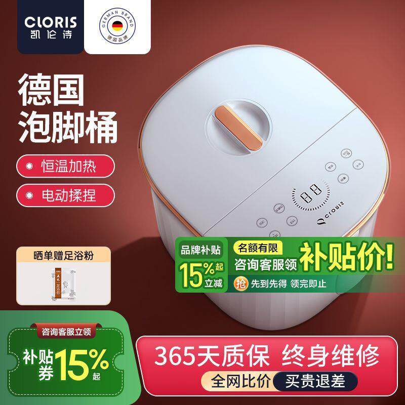 德电国凯伦诗足浴盆自动全洗脚盆动按摩加家CLORIS-F热泡脚桶足疗