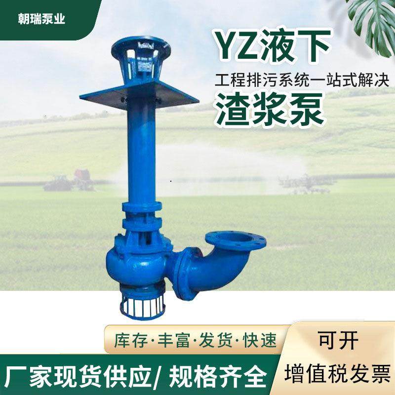 200YZ500-25液下渣浆泵长轴深井矿用泵高铬合金叶轮加气混凝土泵