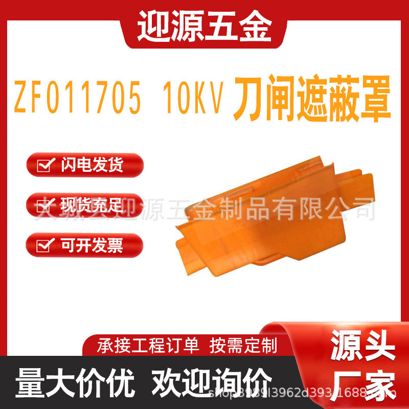 ZF01170510KV刀闸绝缘遮蔽罩