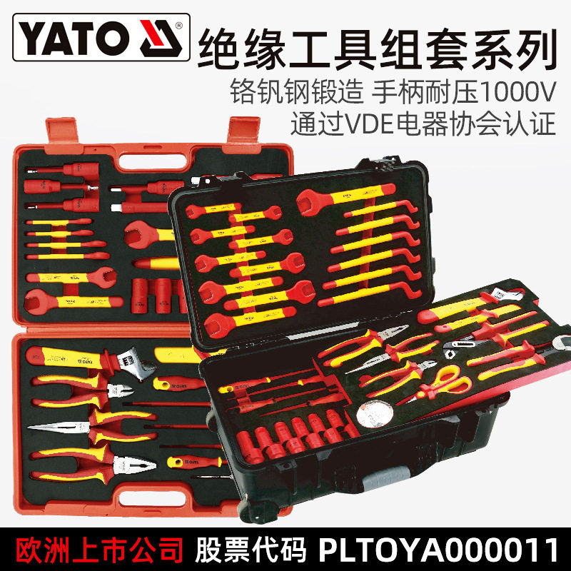 YATO绝缘套筒扳手工具套装VDE认证1000V多功能电工专用维修工具箱