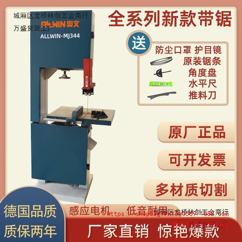 立式大型细木工多功能带锯机
