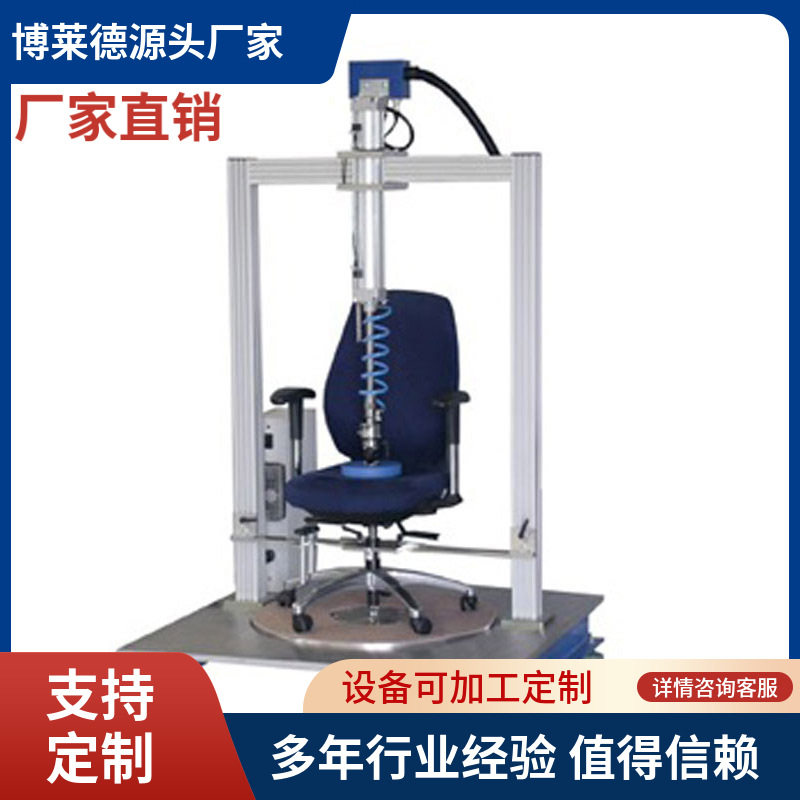 办公椅基座旋转测试机质保无忧