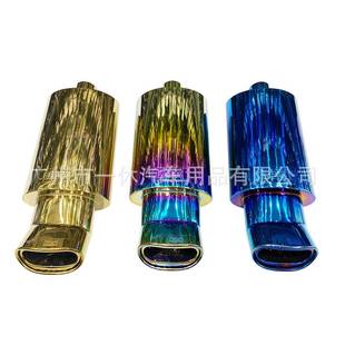 汽车扁嘴单出排气管不锈钢改装炫彩尾鼓全蓝扁鼓响鼓双出直排