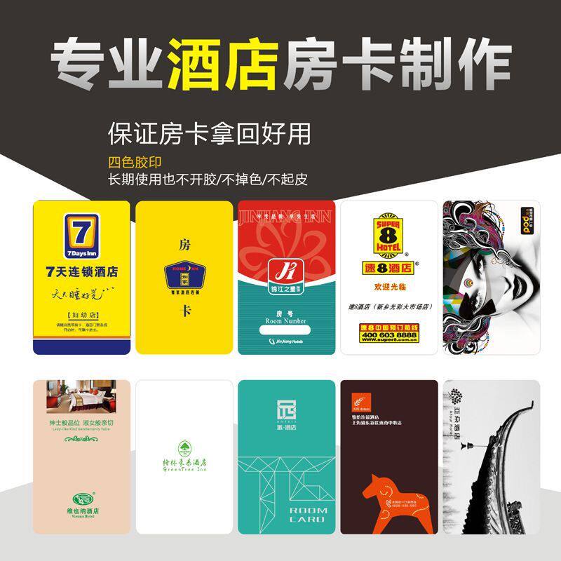 酒店宾馆高频低频感应插卡取电卡IDIC芯片感应卡片高端个性定制