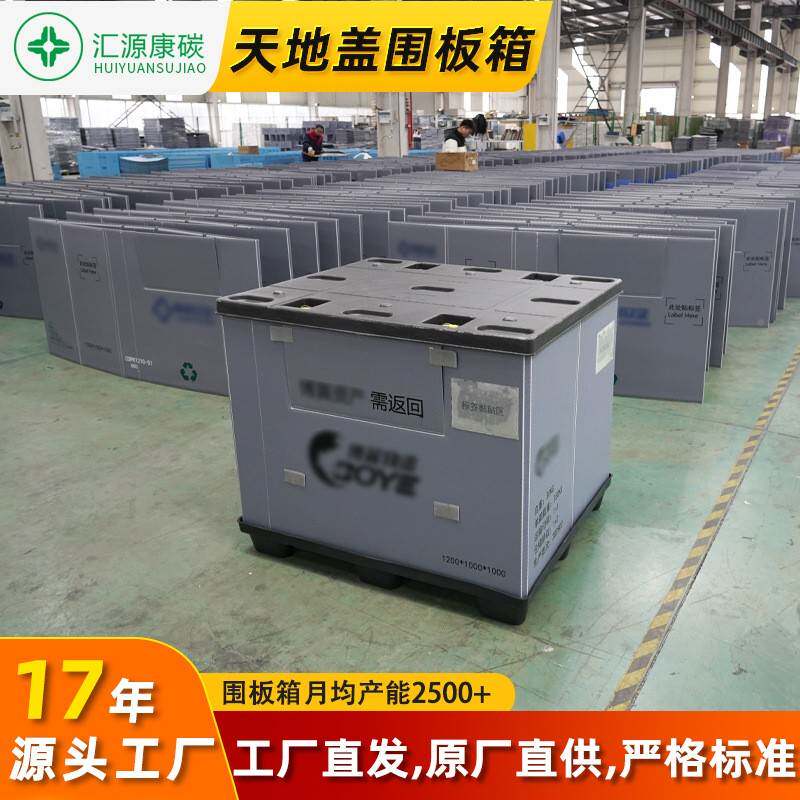 厂家天地盖围箱循供应链物流可环窝pp塑板料蜂板箱天地盖ZXK围板