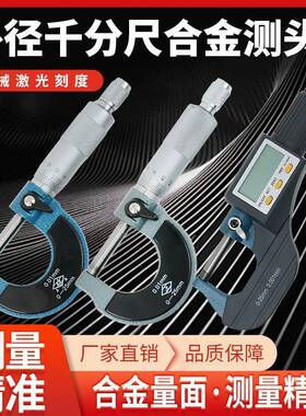 包邮外千分尺0-25/275-53910-/50-75/径5-100数显千分螺旋测微器