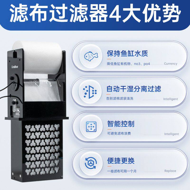 珊瑚熊滤棉滤袋隔板卷纸机鱼缸滤布过滤器淡海缸全自动干湿分离